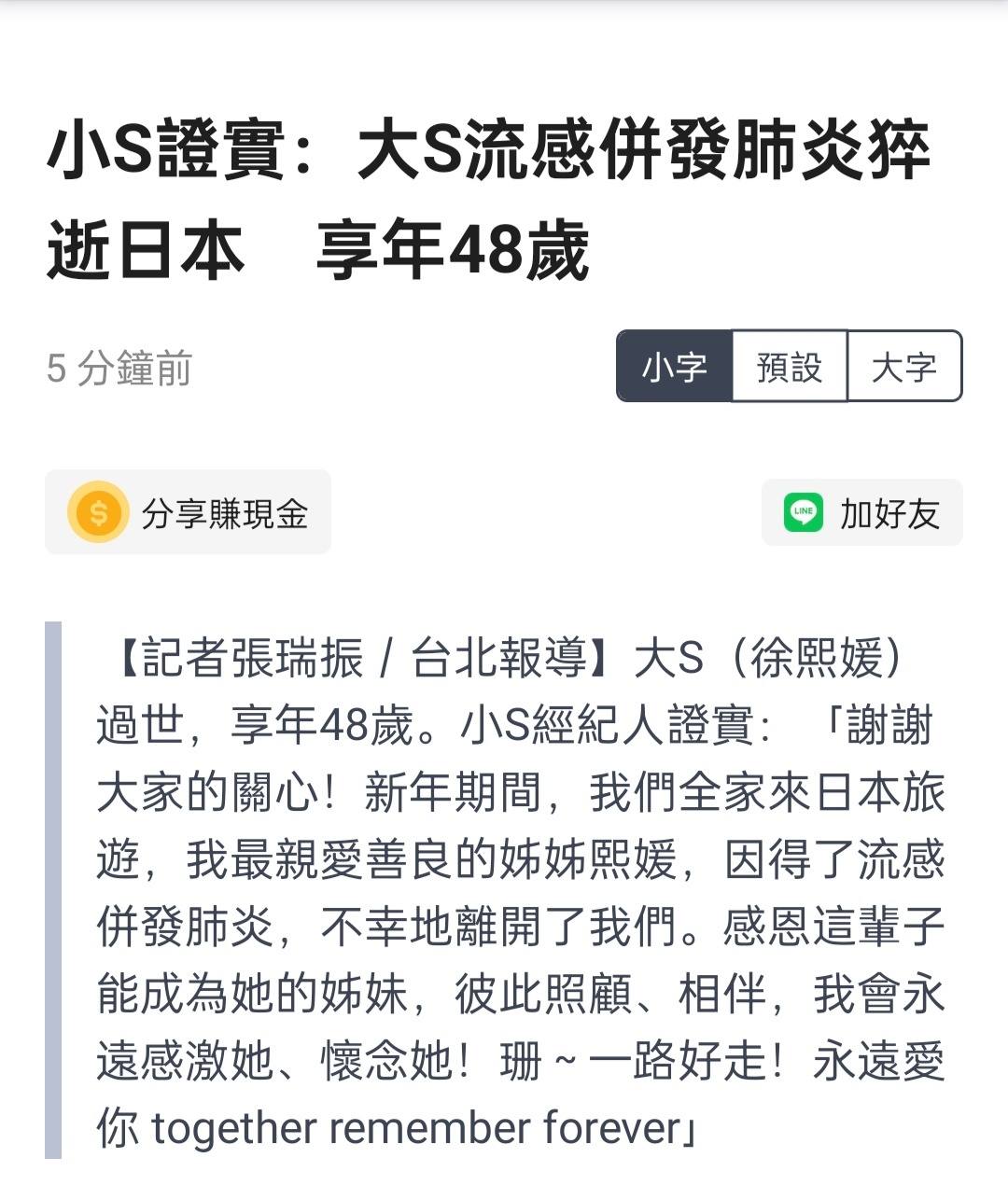 大S去世 2025年春节期间，大S在日本旅游时感染流感并发肺炎去世，享年48岁。