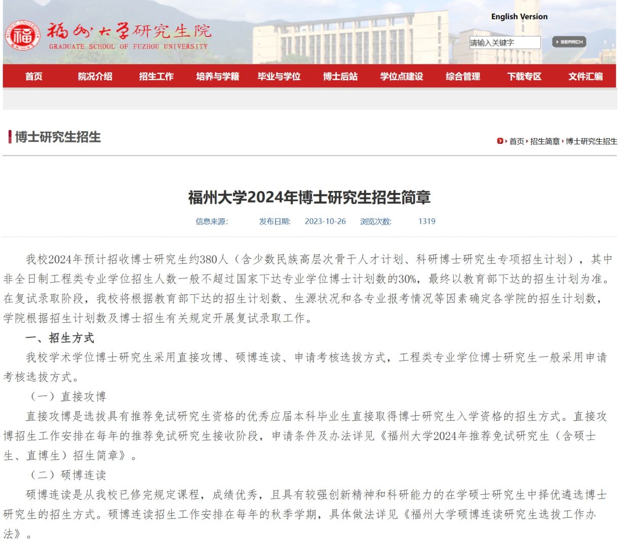 福州大学24博士招生380人 不要求六级