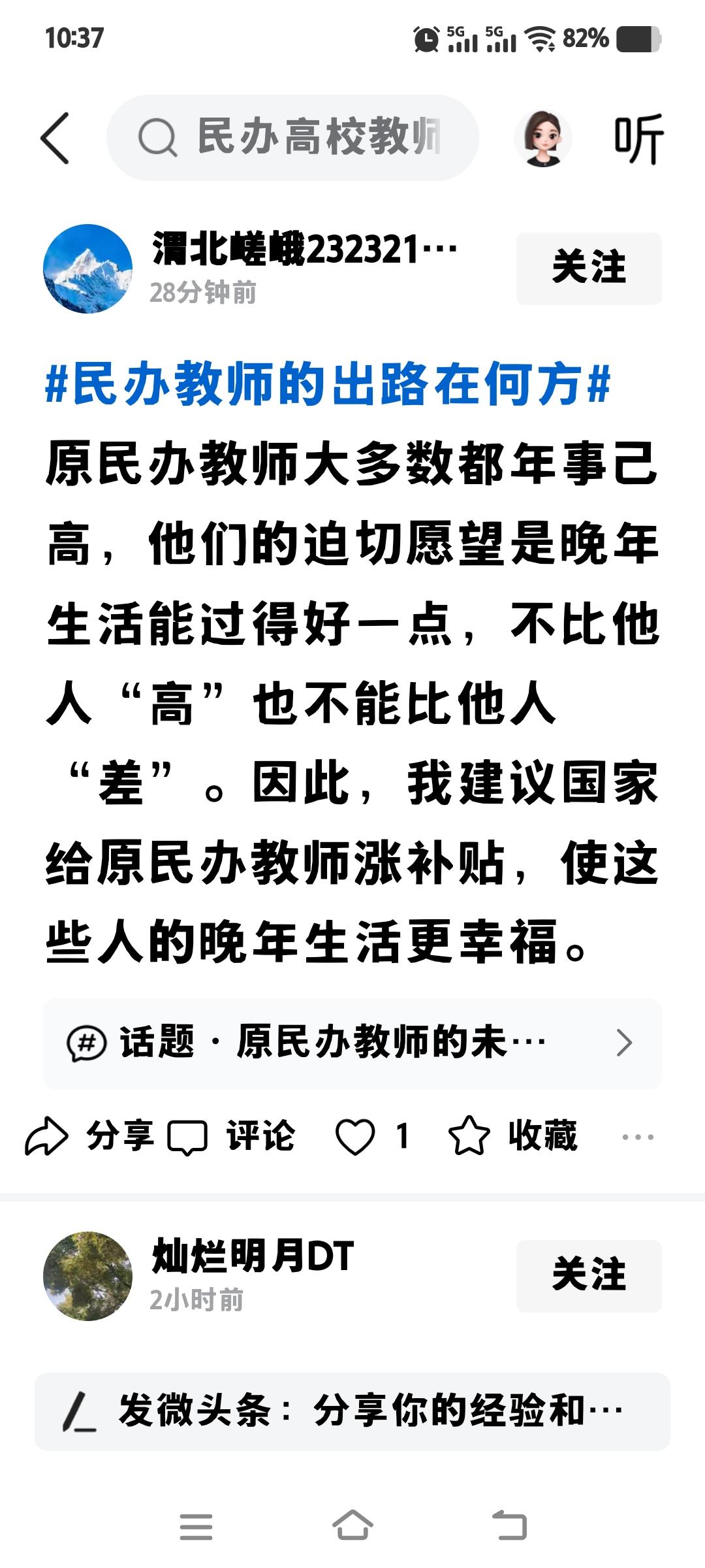 在网上，有自诩民办老师的人，发出灵魂拷问，民办老师的出路在哪里？—— 如今，在社