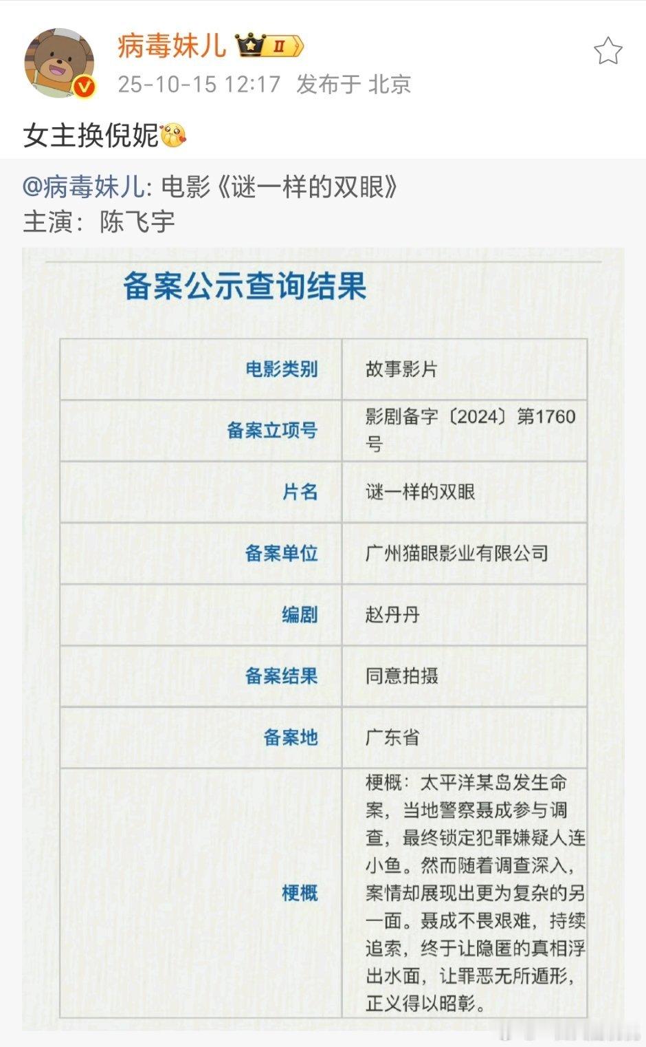 倪妮演这部？女主戏份咋样 ​​​