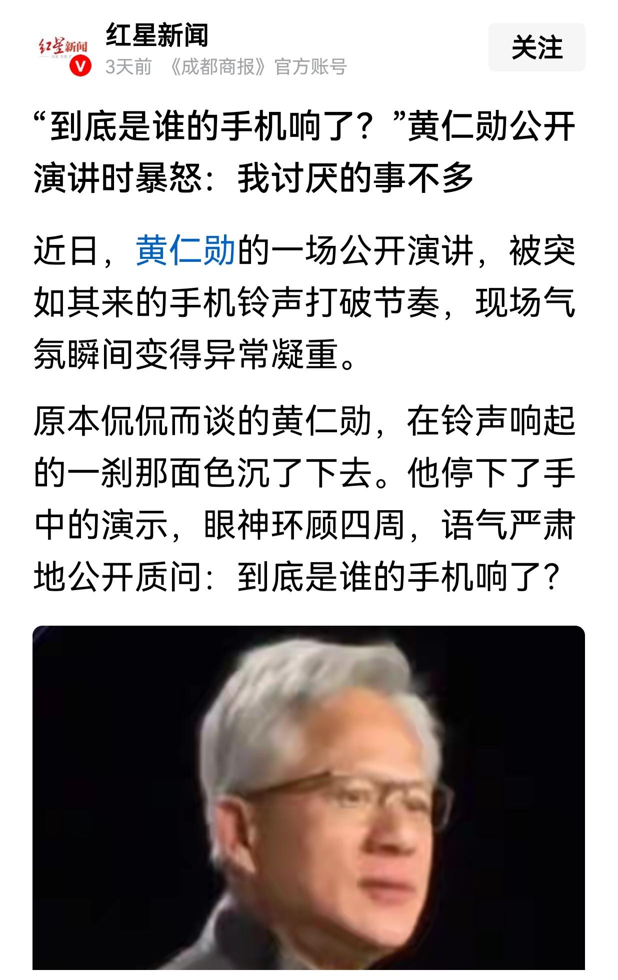 黄仁勋表示:
1.我没什么特别讨厌的事；
2.但有一个:开会时所有手机必须静音。