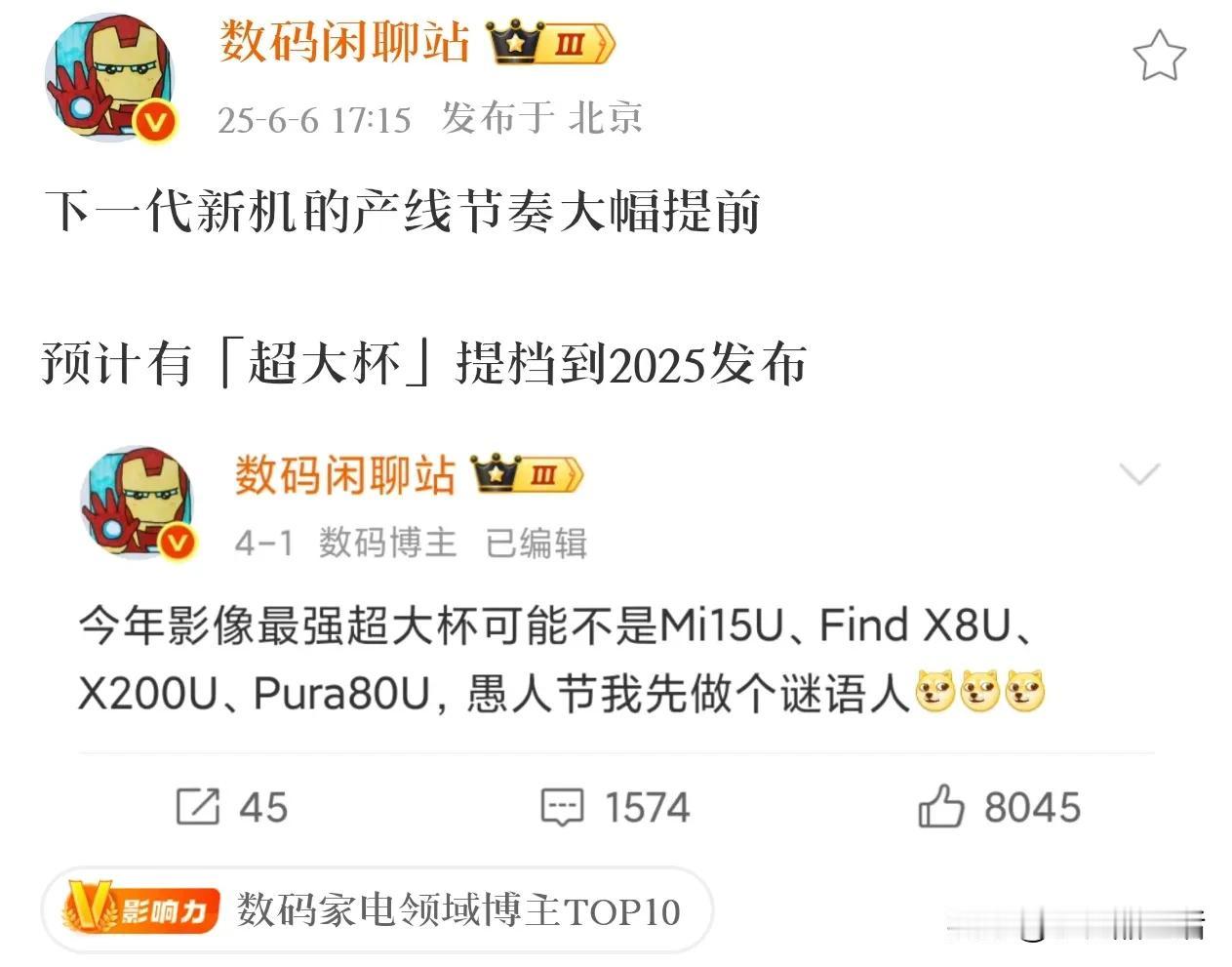 曝小米「超大杯」16 Ultra或将提档到今年发布！

近日，据知名数码博主“数