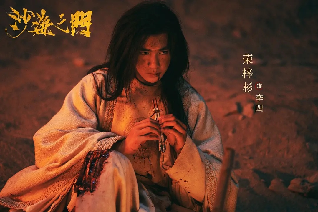荣梓杉出轨打人这事要是真的…那他跟邓超主演这部《沙海之门》就危险了… ​​​