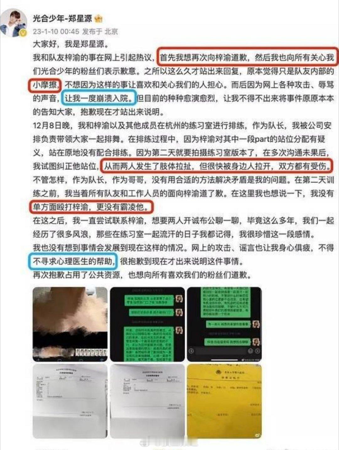 郑星源当初晒的自己的伤口 ​​​