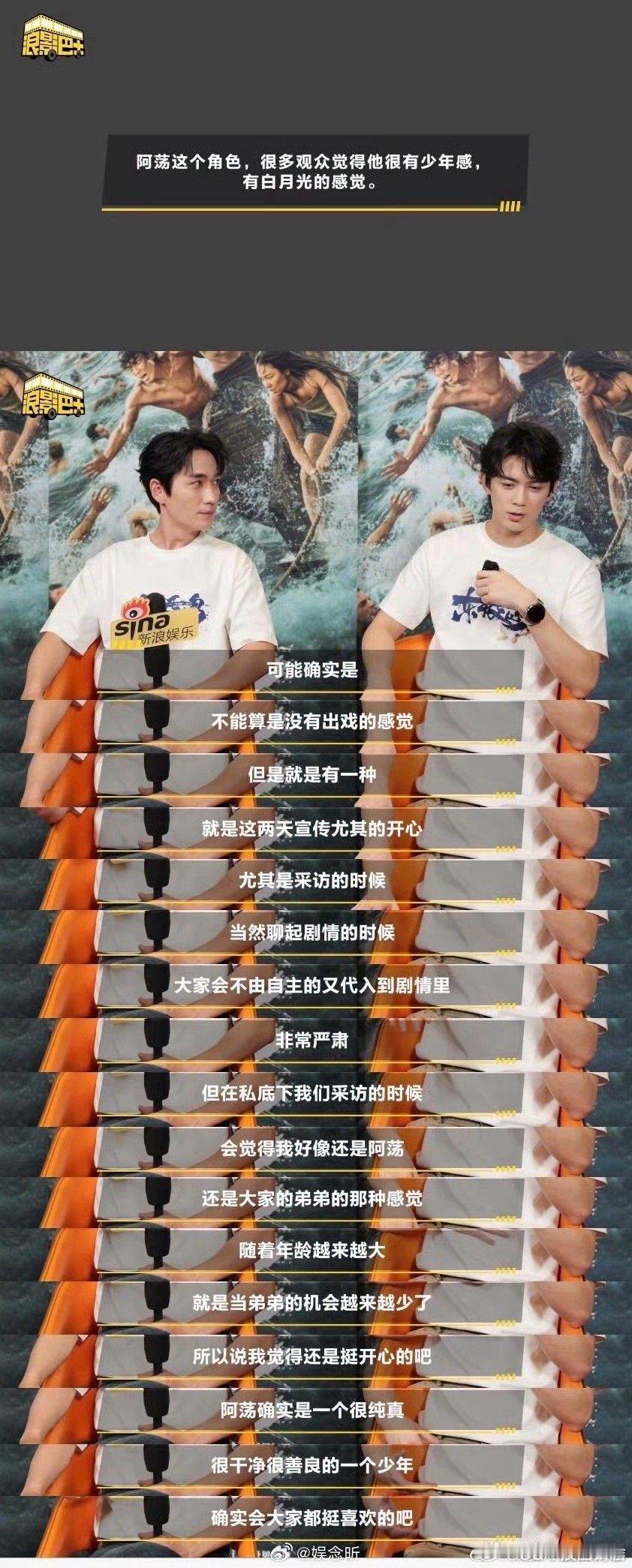 朱一龙吴磊回忆初次见面这段 吴磊说跑宣传超开心，能做回“大家的弟弟”，感慨年纪大