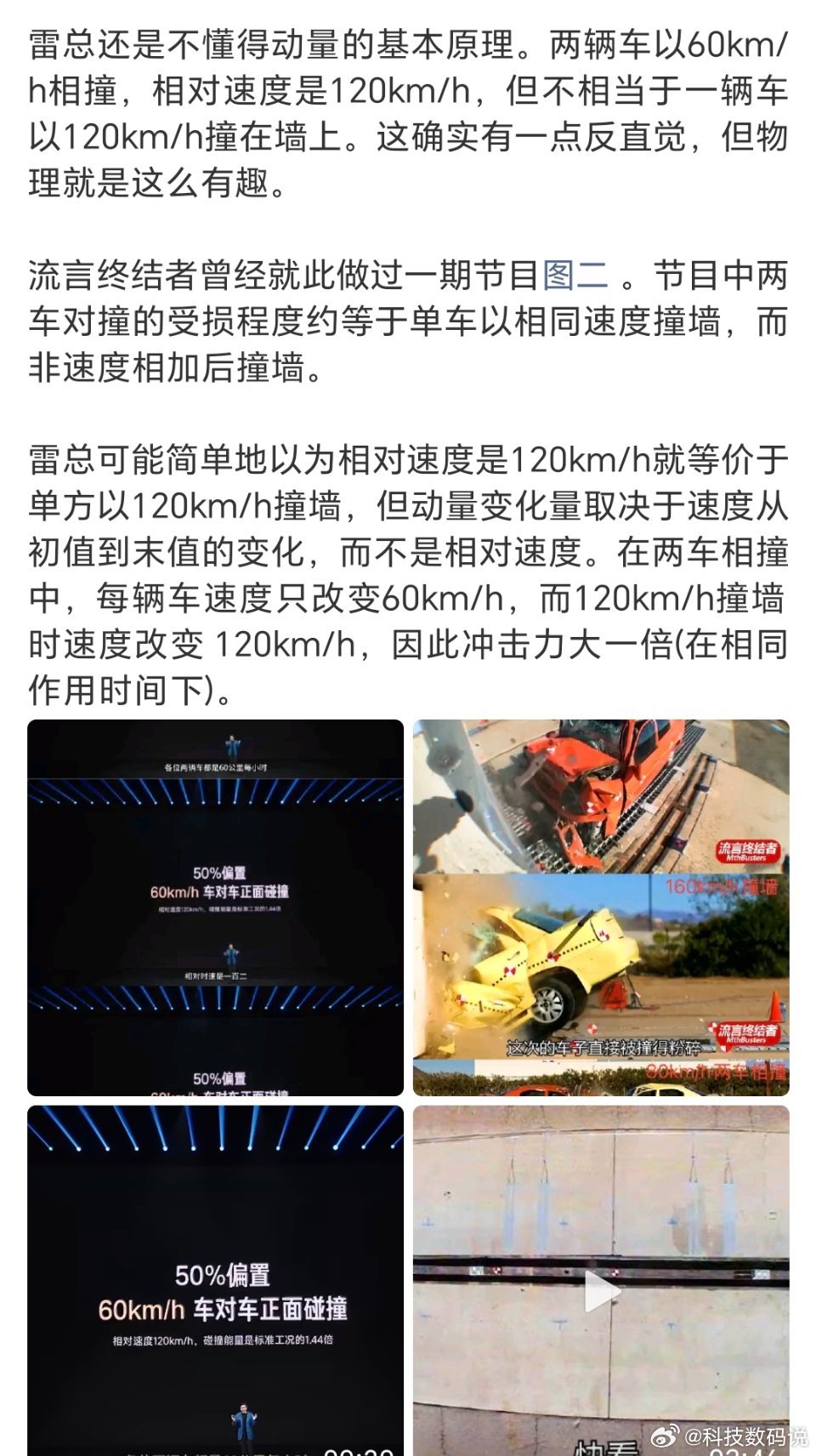 小米汽车回应为何不公布大定数字发布会有讲两辆车60km/h对撞相当于车120km