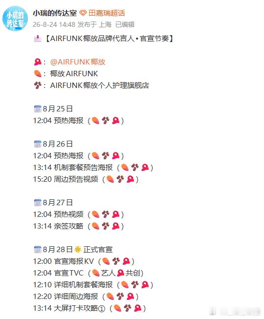 田嘉瑞  我的天，小田这个香香SW也太贴他了吧！这次传日化个护，香香的还留香，跟