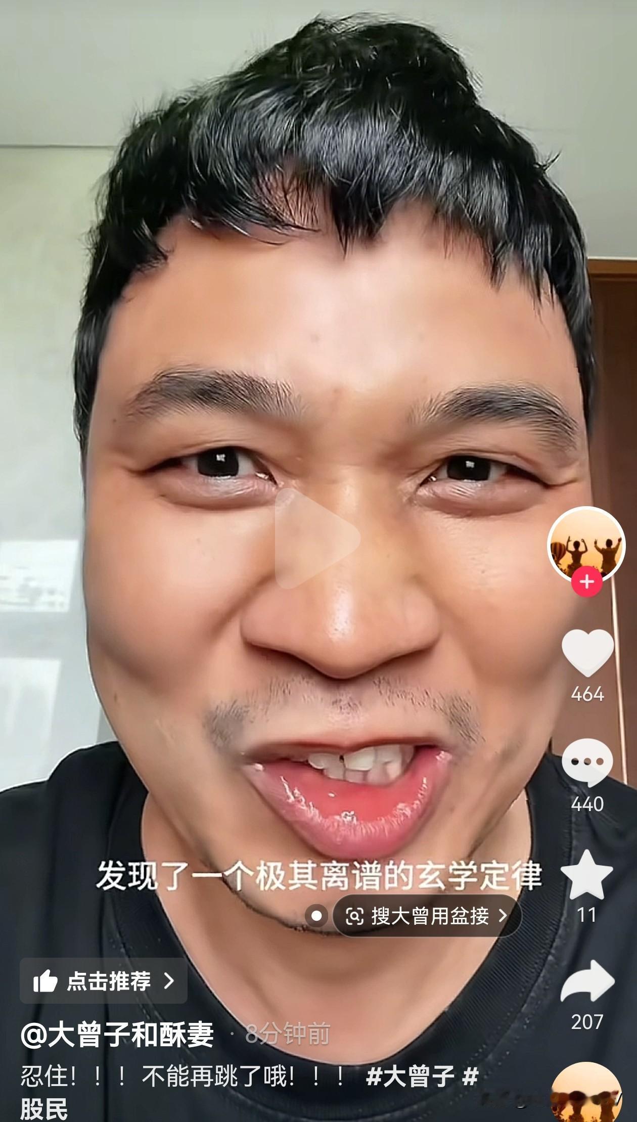 哈哈哈！6 月 2 日 a 股上午收盘啦！
今天大曾子是学精了啊！
他发视频得瑟