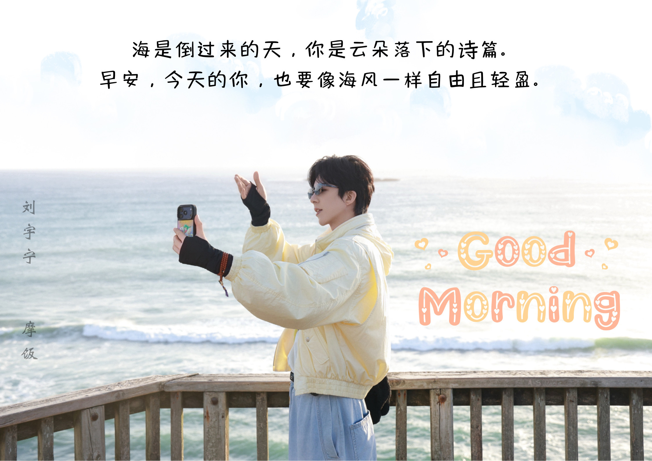 刘宇宁开始推理吧 | 刘宇宁上好佳品牌代言人 | 摩登兄弟 新的一天《戒》掉所有