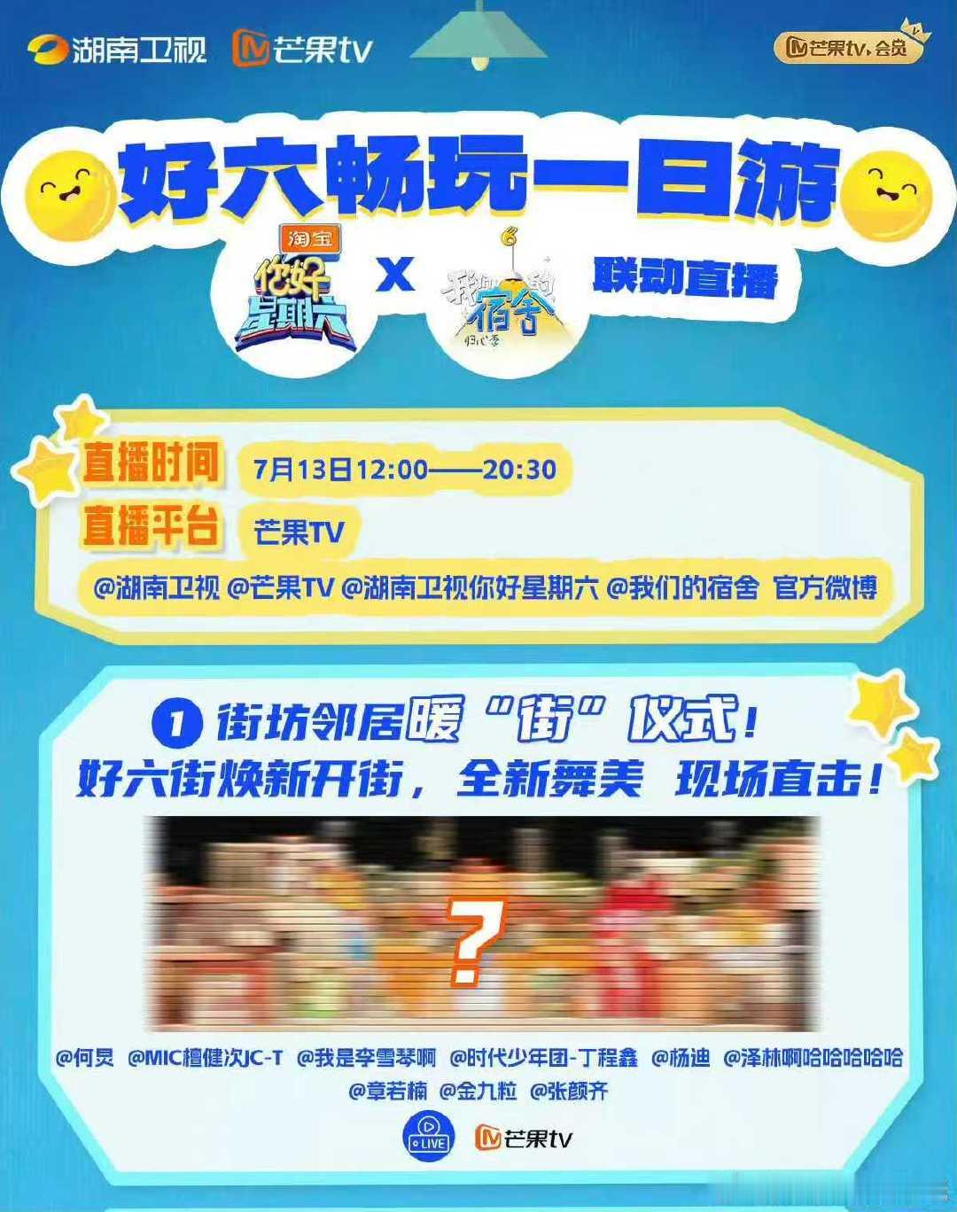 好六焕新宿舍联动大直播双重场景直播狠狠期待住！升级改造后的好六街看点满满，转场宿