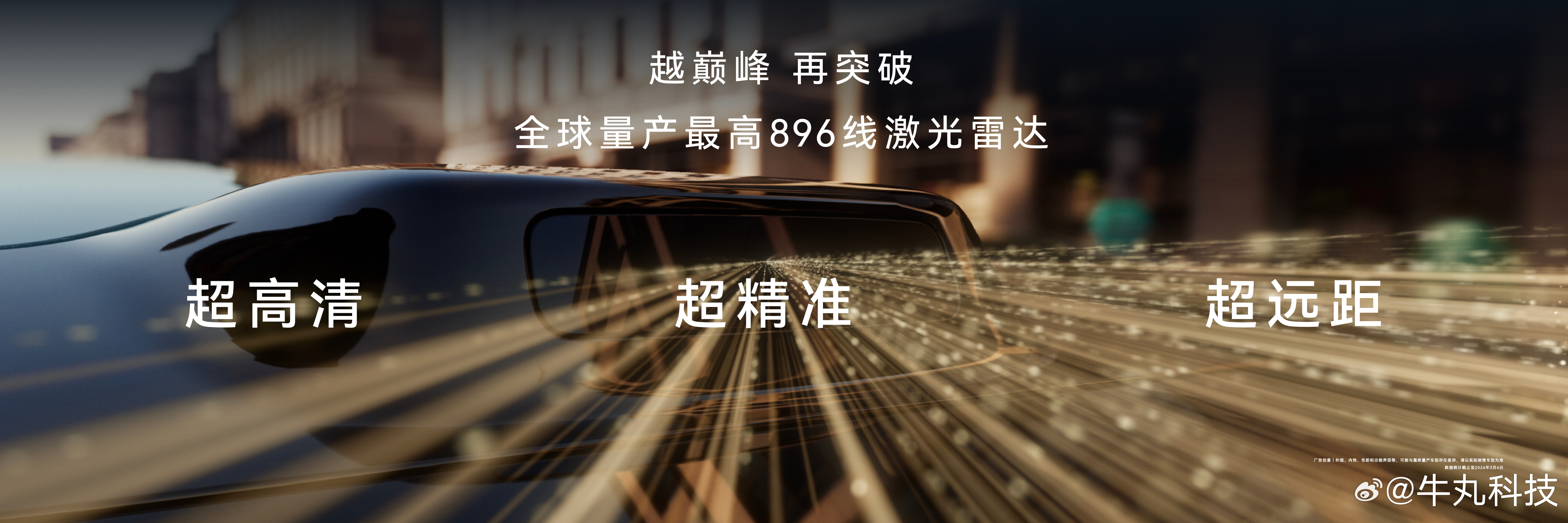 下午鸿蒙智行技术焕新发布会都看了吧？华为发布的新一代896线双光路图像级激光雷达