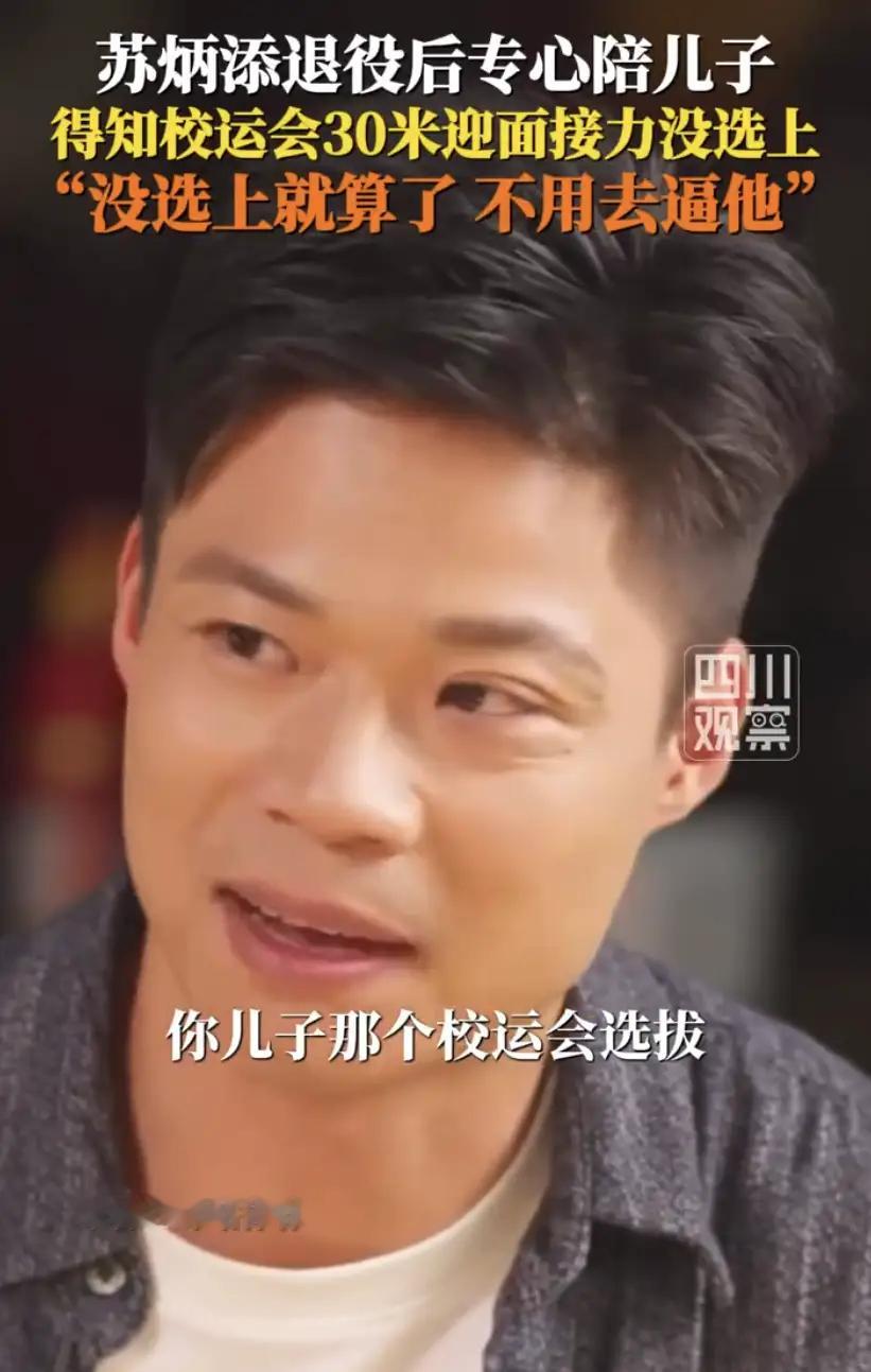 真的被苏炳添的育儿观戳到了！9秒83亚洲纪录飞人苏炳添的儿子连校运会30米接力赛