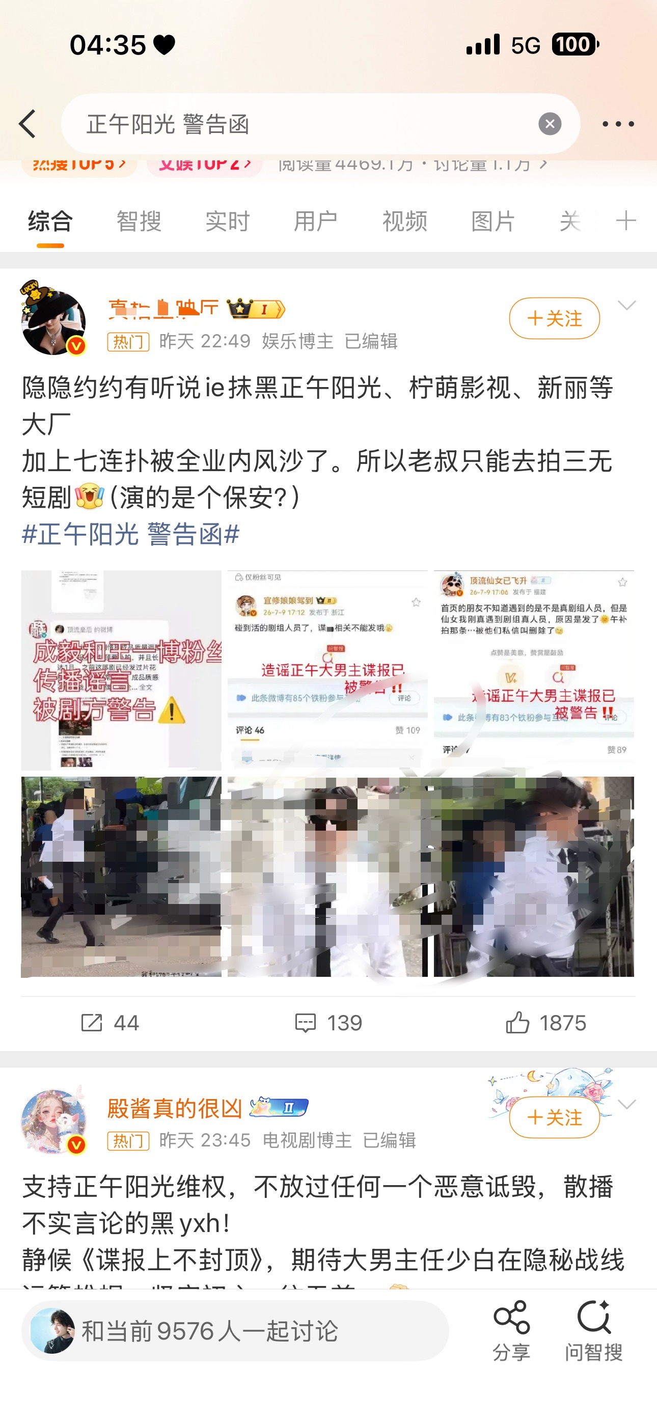 正午阳光 警告函这是怎么做到睁眼瞎的胡说八道的 