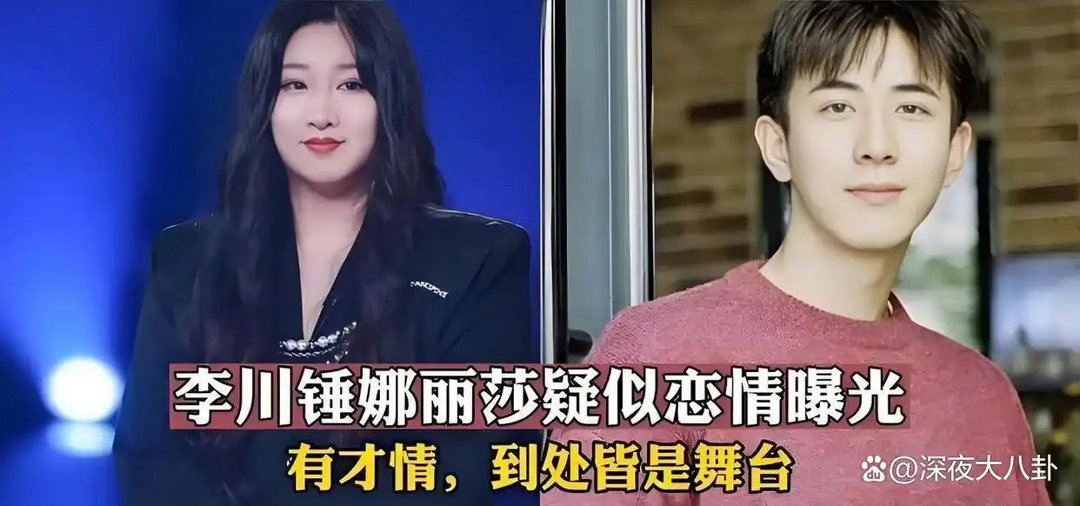 锤娜丽莎公开和李川恋爱时间线 从认识到在一起每一步都记得清清楚楚，锤娜丽莎讲恋爱