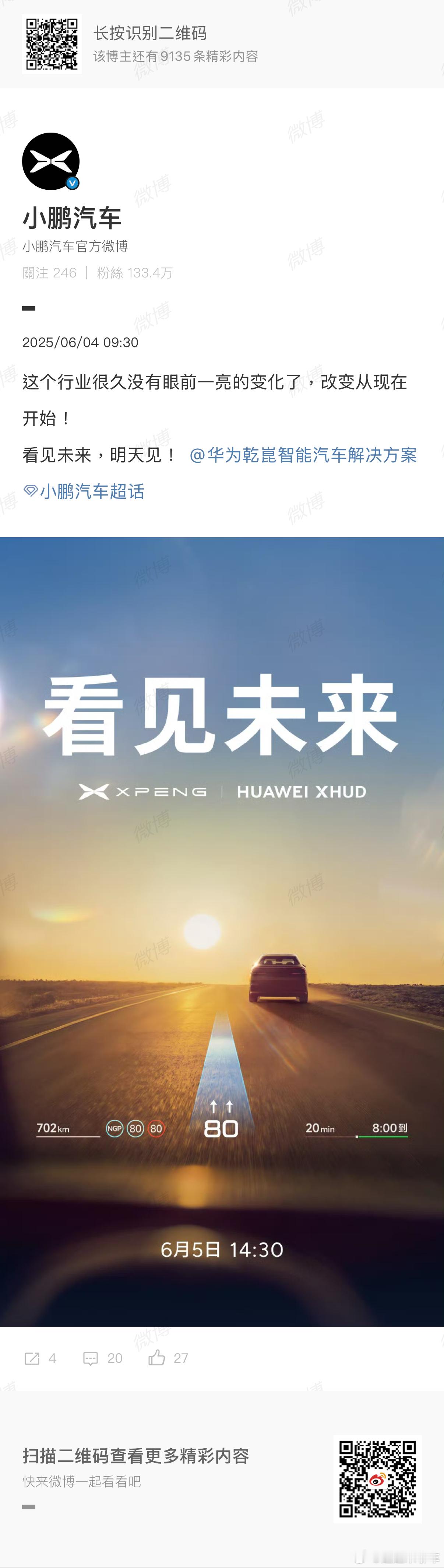 这真的属于强强联合了！技术上的创新还得看小鹏和华为！双方合作后必然是1+1>2小
