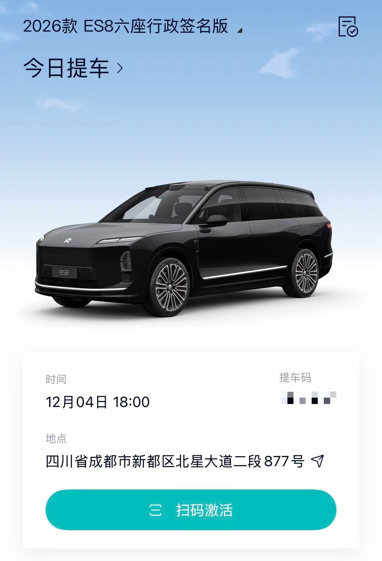 落地成都，终于可以去提我的2026款蔚来ES8六座行政签名版了，哈哈哈哈…… 成
