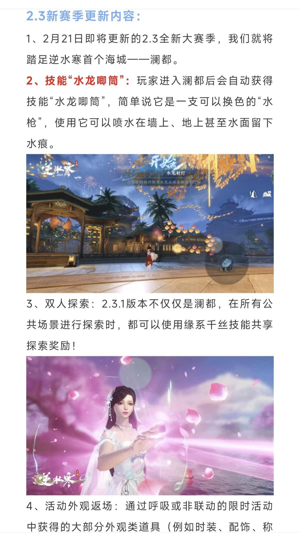 下周3款时装爆料，情人节时装礼盒预览，2月底12大更新内容，新技能水枪展示，新增