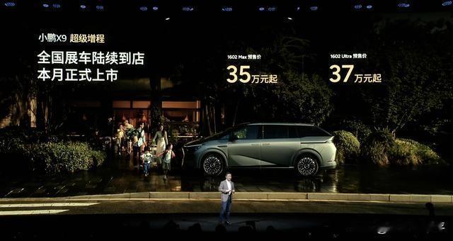 2025年11月6日，小鹏汽车在广州小鹏科技园举办小鹏X9鲲鹏超级增程技术发布会