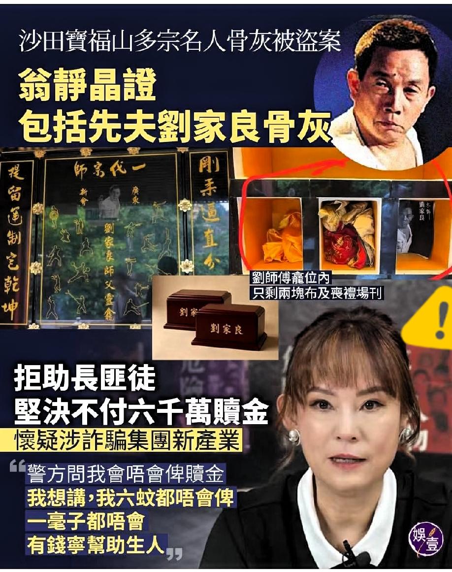 突发！香港知名演员骨灰被盗，生前妻子多次遭威胁拒绝给赎金

    突发！据港媒