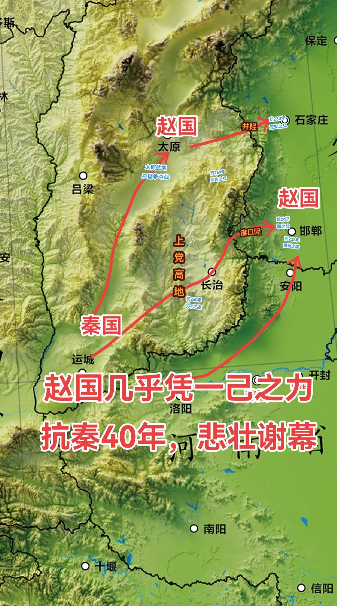 自阙与（前269年）、长平之战直到韩国灭亡（前230年），赵国都是抗秦...