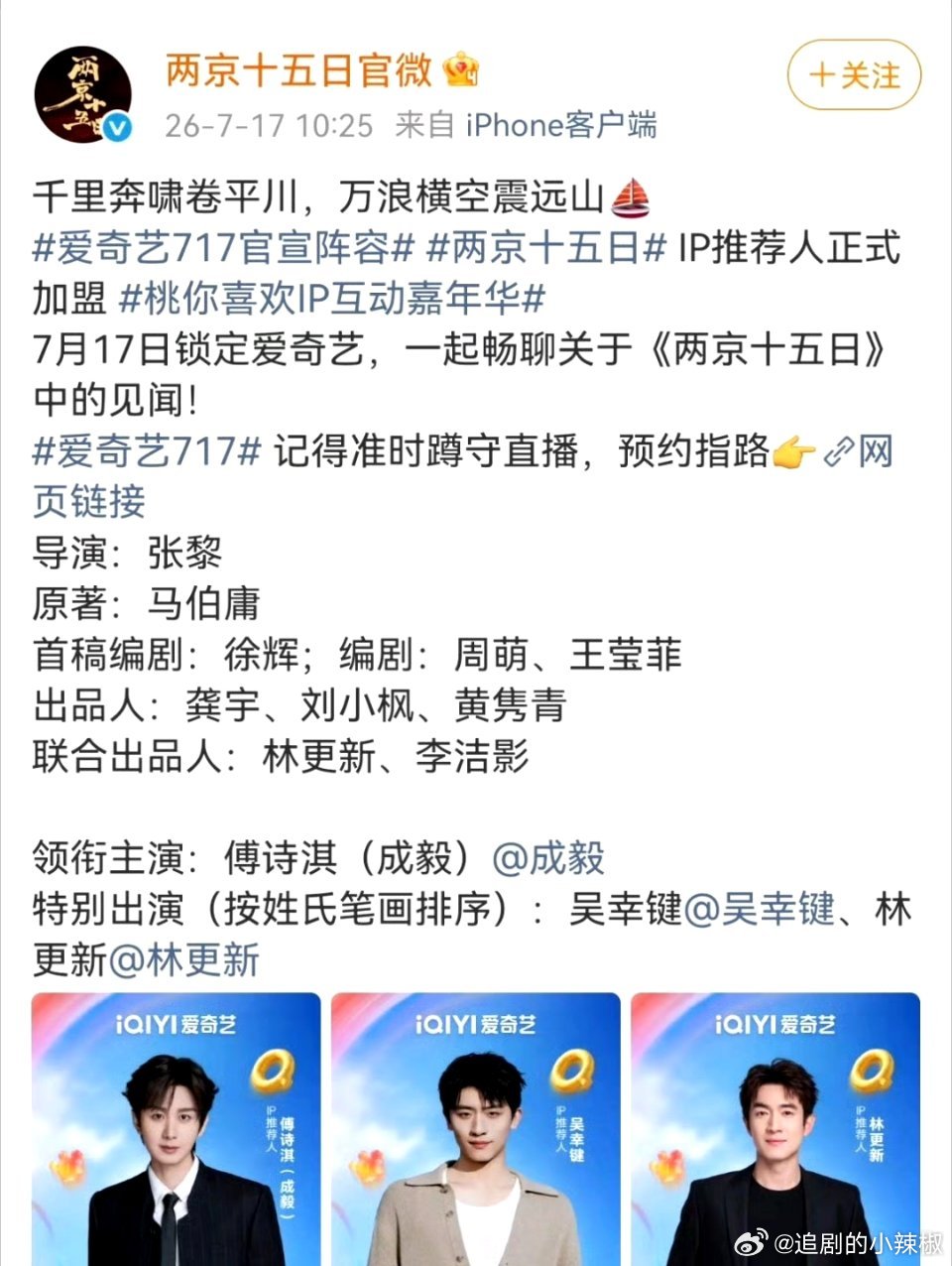 成毅《两京十五日》官宣，男主单独一行 