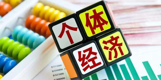1981年7月7日，国务院发布《关于城镇非农业个体经济若干政策性规定》，正式承认