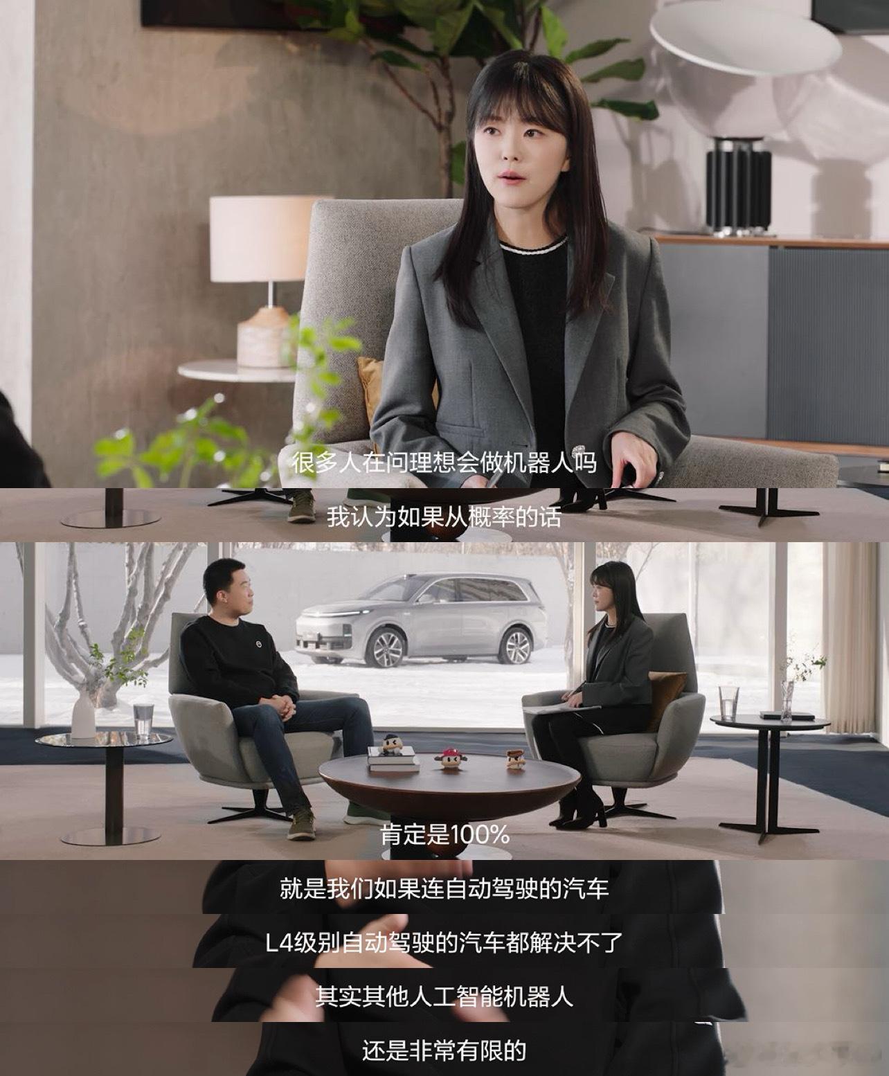 很多人在问理想会做机器人吗我认为如果从概率的话，肯定是100%但是如果连自动驾驶