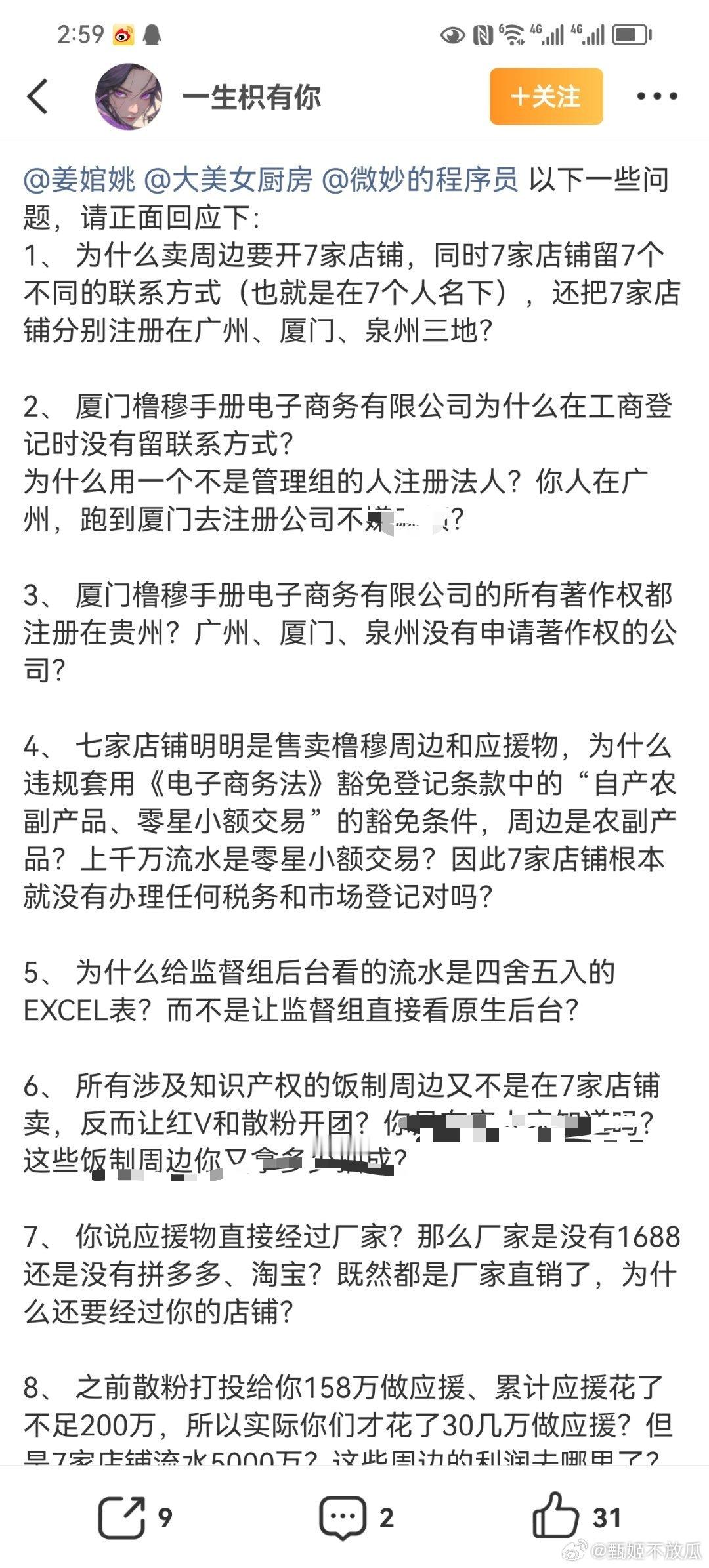 橹穆 流水监管是四舍五入的，双人是号召不约但sjz卖货卖不停的，7家店铺流水50