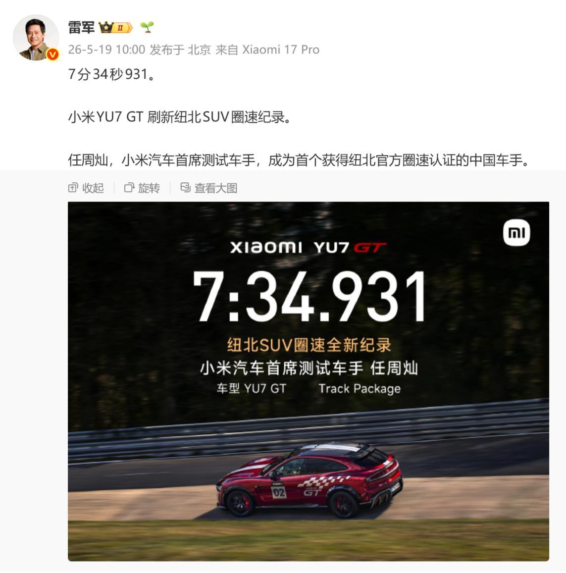 小米YU7GT刷新纽北SUV圈速纪录  灿哥太牛逼了 ！7分34秒931 ！小米