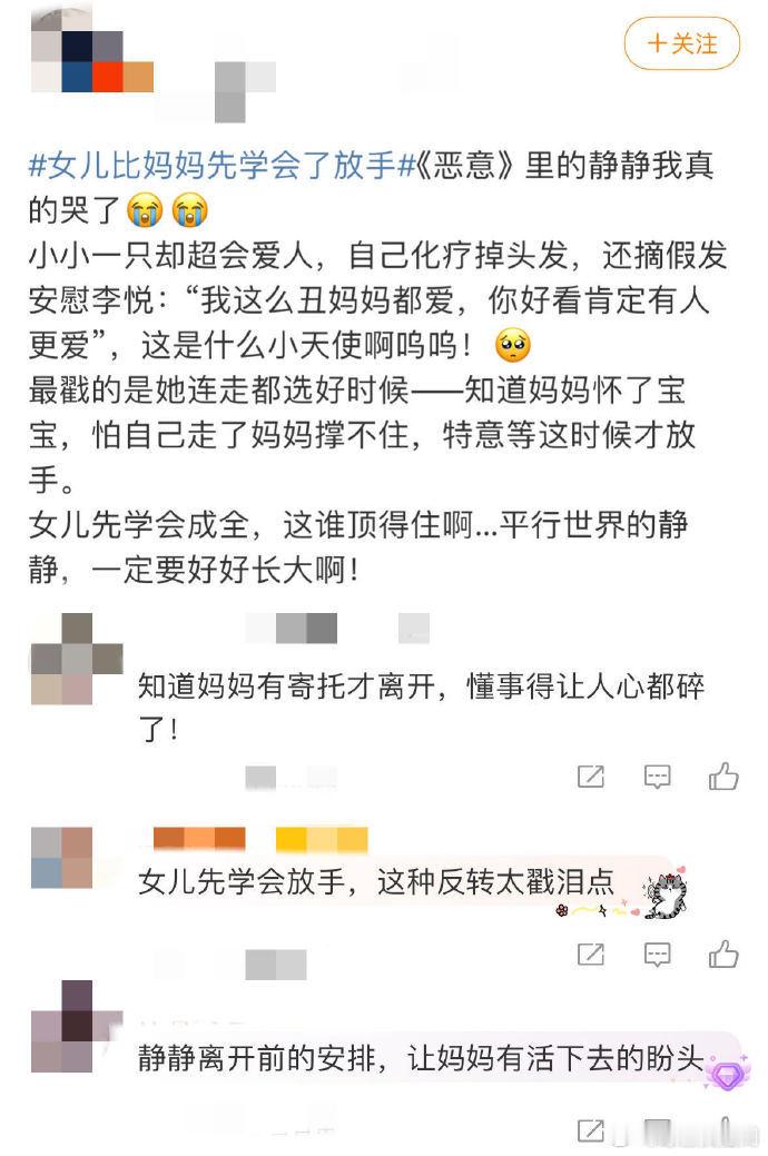 比双向奔赴更动人的是双向放手沙我别用母女刀啊！静静想变成鱼忘疼，尤茜看着氧气管犹