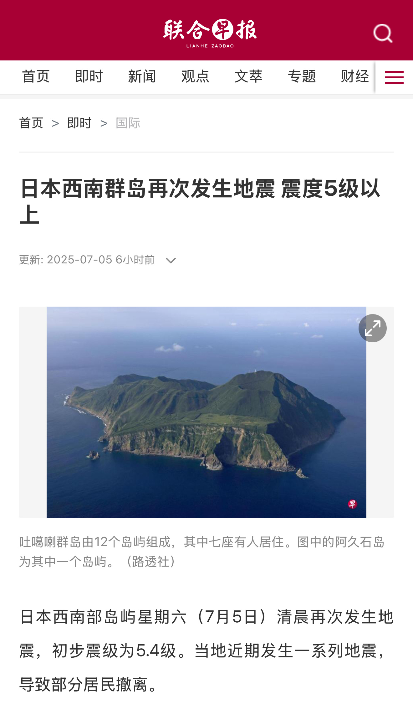 日本西南群岛地震据新加坡《联合早报》网站7月5日报道，日本西南部岛屿星期六（7月