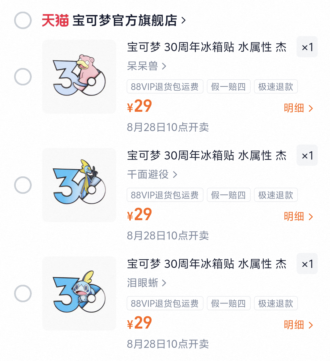 我必买到😠 ​​​