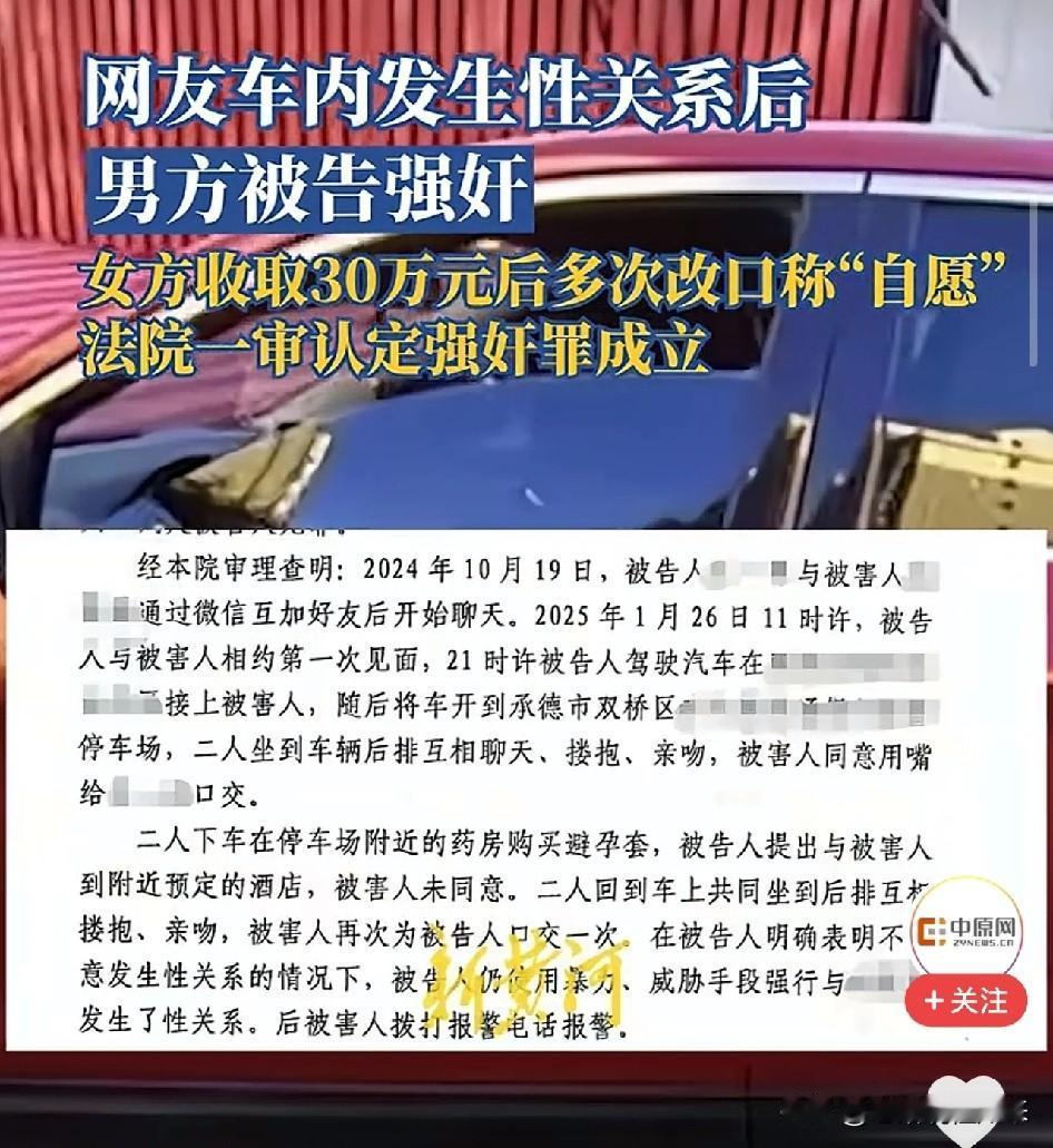 男子与女网友见面后，在车内发生关系后被控强奸，11次笔录，前4次称强奸，母亲花3