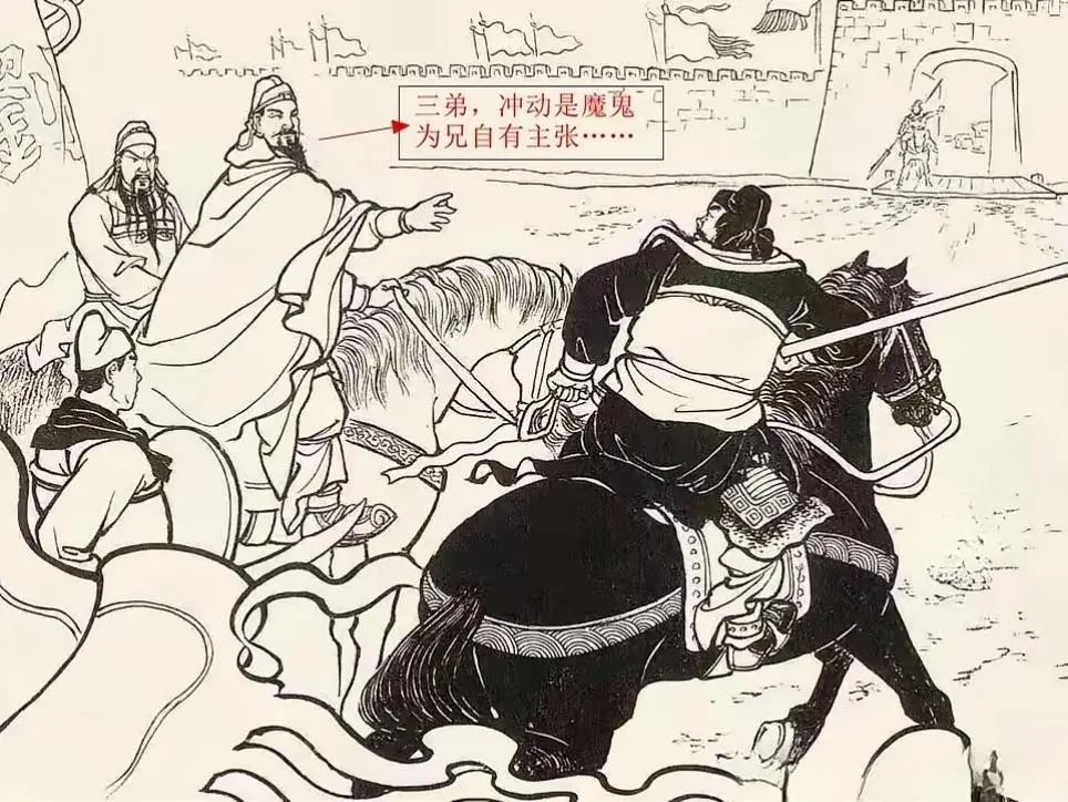 刘备叫停张飞。“三弟，切莫莽撞行事……”此图中城门口一人手提大刀张牙舞...