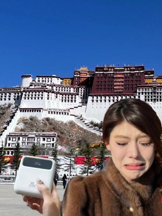 5.7已回西藏会惩罚每一个带充电宝的人😭