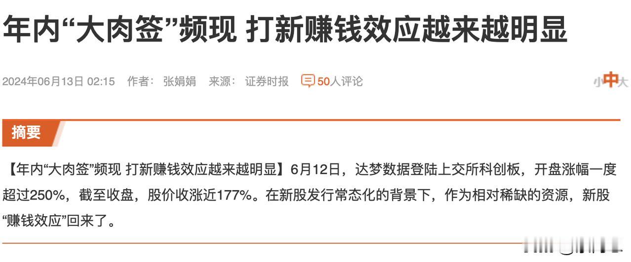 你还打新吗？还有人在鼓吹大肉签，昨天达梦数据上市，最高冲到300多元。现在pe被