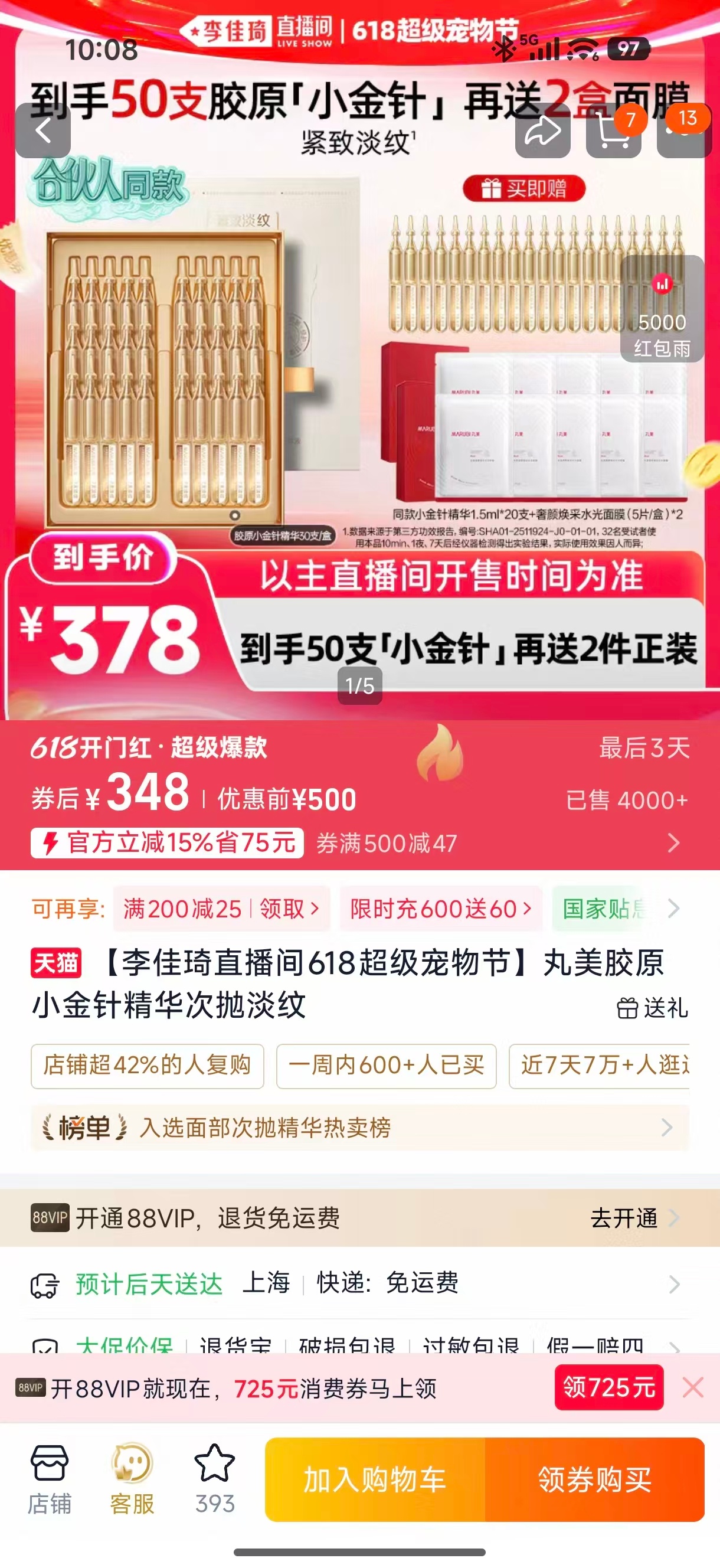 天猫618发新券低至73折护肤真的不能敷衍，今年618果断补齐丸美胶原小金针，淡