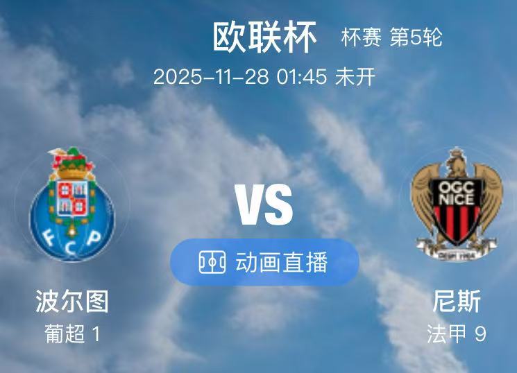 008  波尔图 VS 尼斯（情报）1.波尔图本场比赛的阵容还是相当齐整的，球队