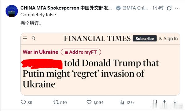 FT造谣挨批了吧，FAKE NEWS！来源：外交部特朗普称推迟攻击伊朗 克宫宣布