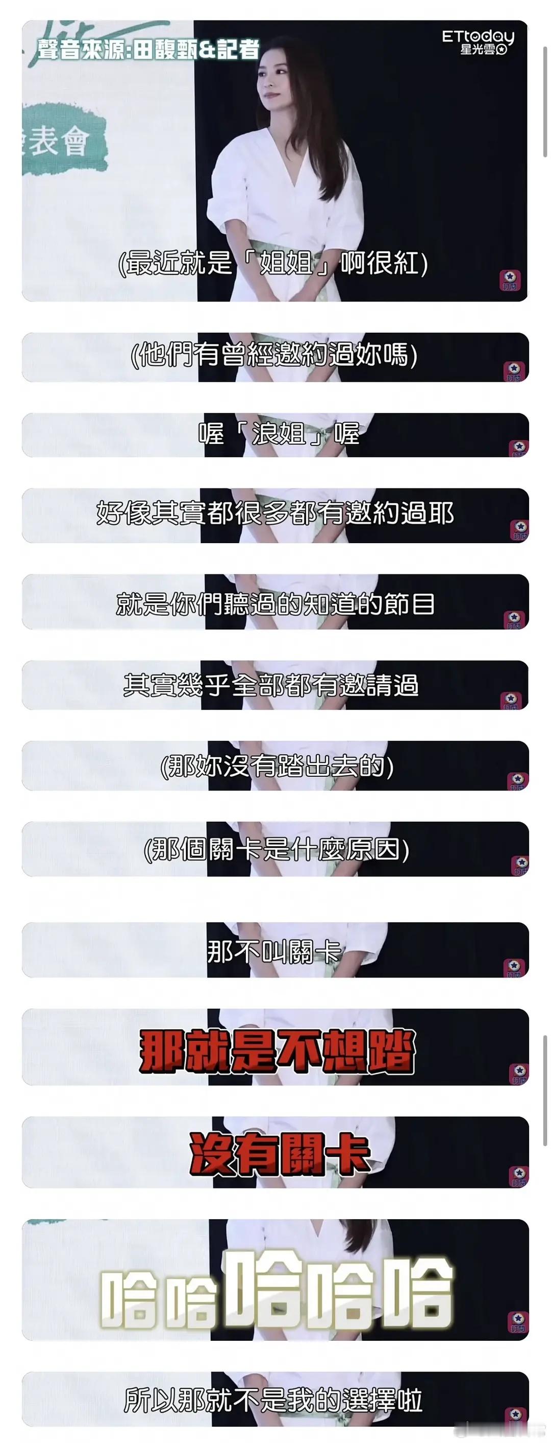 田馥甄说你听过的节目都有邀请过她