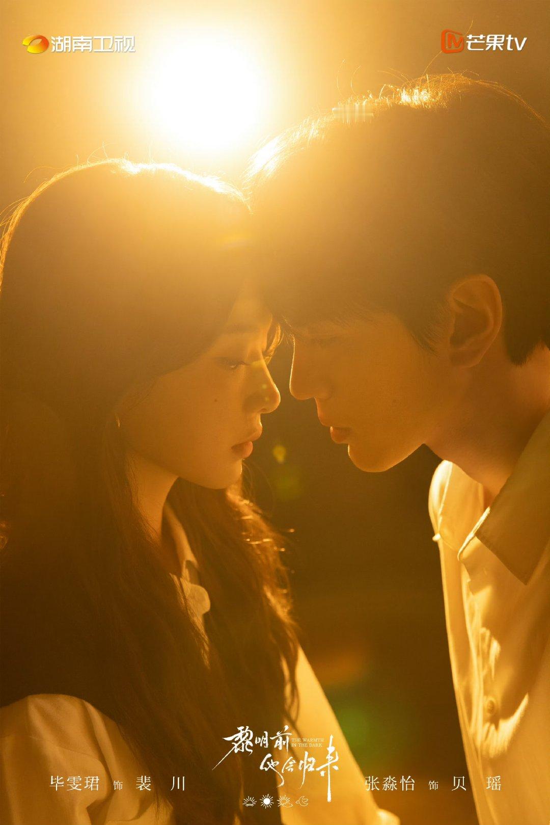 毕雯珺张淼怡开机海报毕雯珺张淼怡领衔主演黎明前他会归来毕雯珺张淼怡领衔主演黎明前