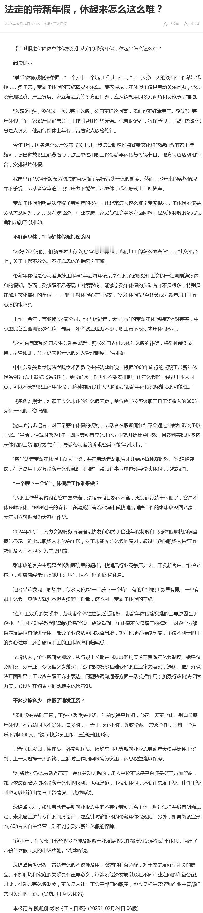 【 你有休假羞耻感吗 】 专家称快递外卖员应有带薪休假 带薪年休假是劳动者连续工