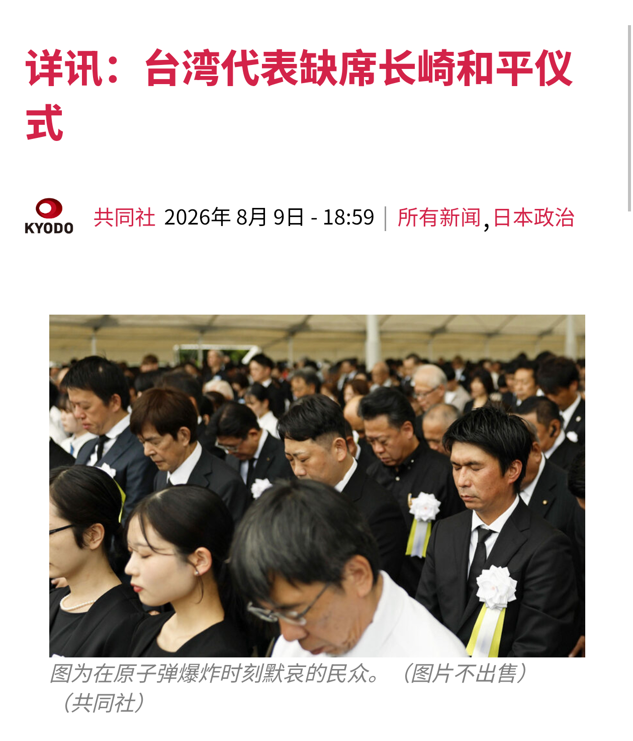 台🐸抗议日本——共同社报道，8月9号，台🐸所谓的驻日经济文化代表处代表缺席了