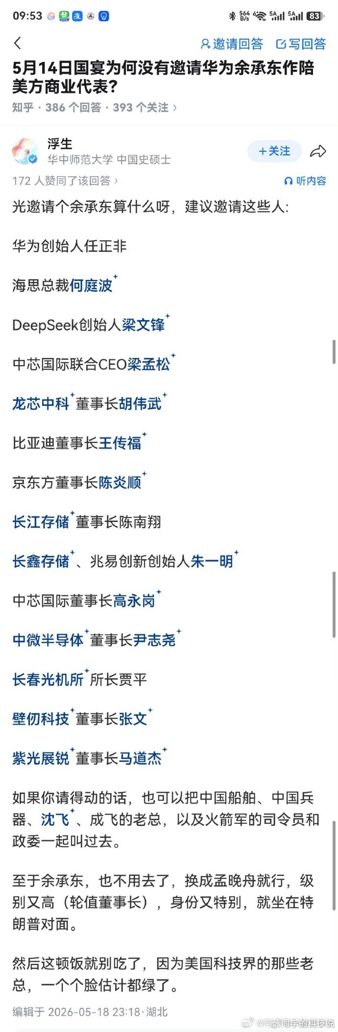 大疆、宇树、Deepseek、比亚迪、长江存储、华为等，跟美国构成强大直接竞争关