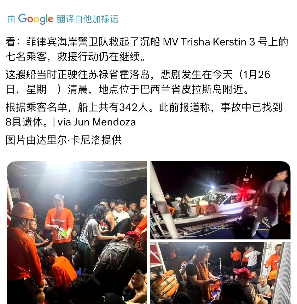 菲律宾一艘载有350多人的渡轮在该国南部海域沉没，目前已致8人死亡