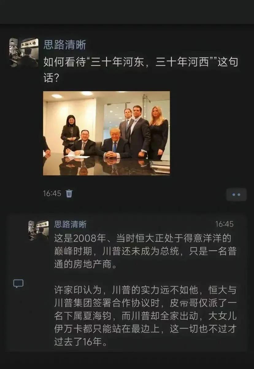 当年看不上川普的恒大，现在回头一看，正应了那句“三十年河东，三十年河西”