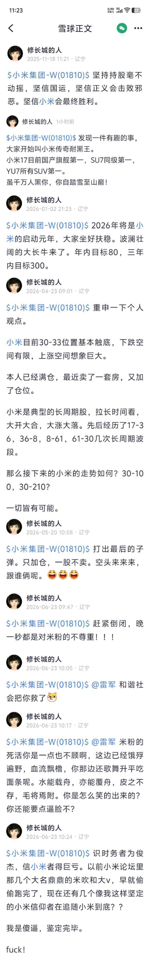 这哥们炒小米股票的心路历程，从信心满满到破防。股市上下跌的股票很多，不止小米一个