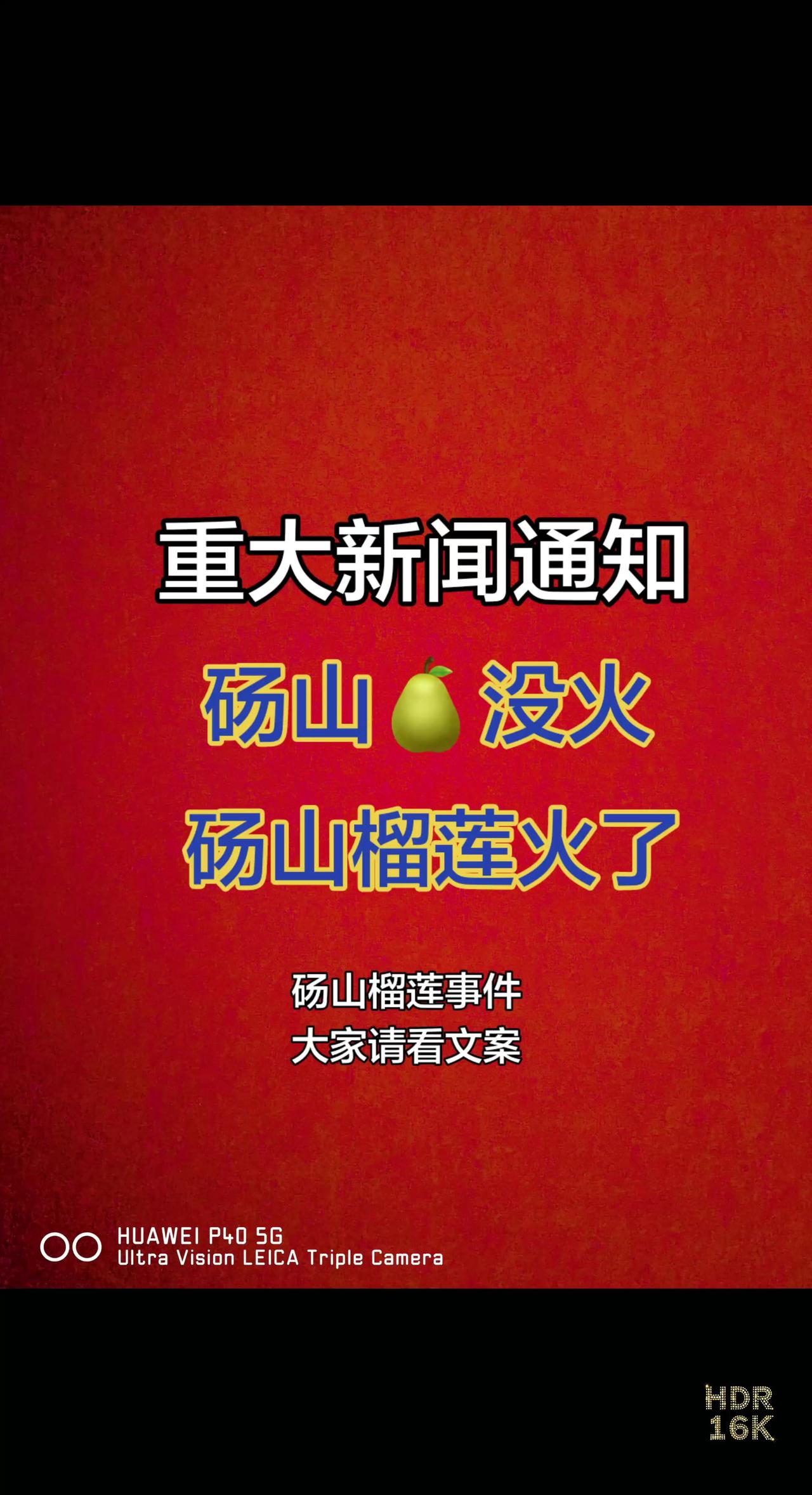 吃完榴莲就翻脸？6 月 18 日安徽砀山街头曝出一桩荒唐纠纷，一男一女线下相约见