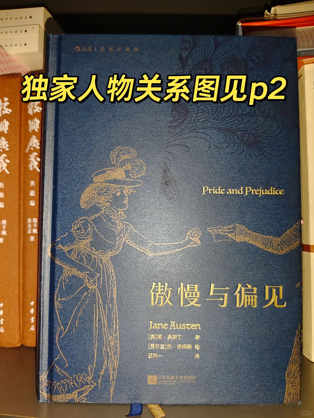 《傲慢与偏见》：五种婚姻，五种人生