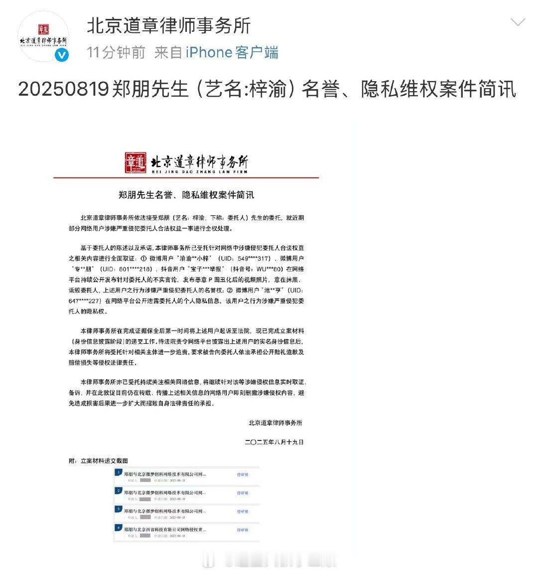 梓渝亲自告黑了，不是工作室、公司，而是郑朋亲自委托！！ ​​​